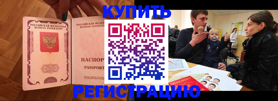 прописка в квартире в Междуреченске