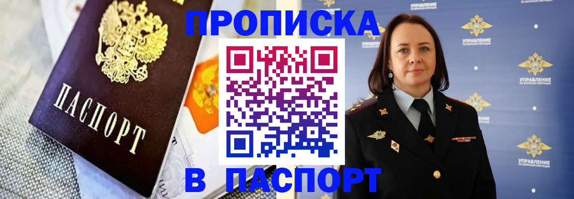 прописка ребенка в Междуреченске