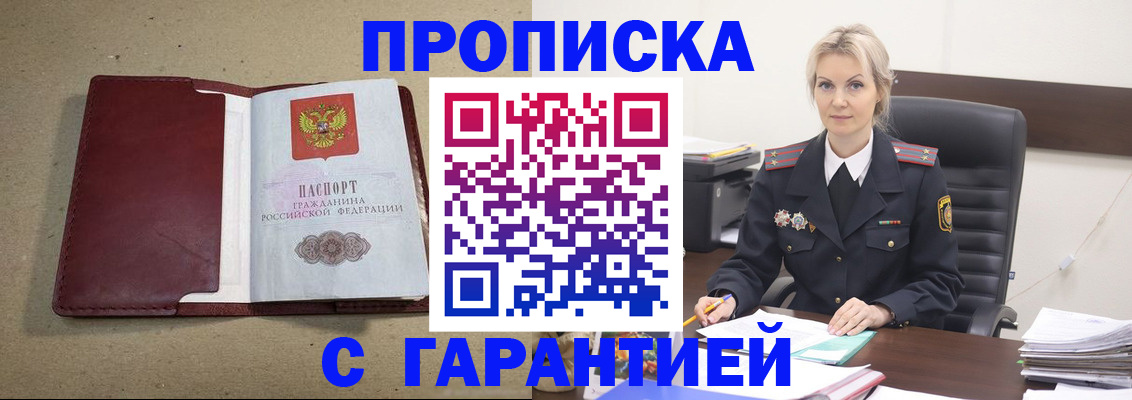 временная регистрация 2025 в Междуреченске
