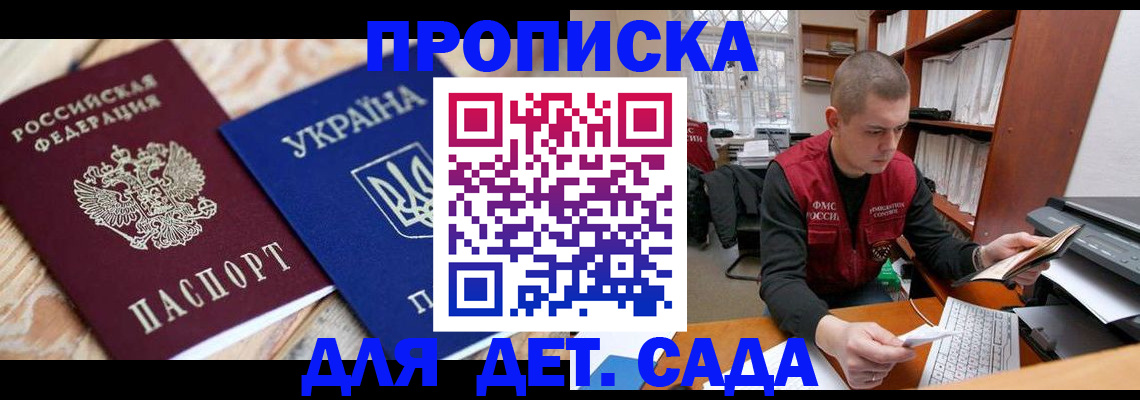 прописка в квартире в Междуреченске