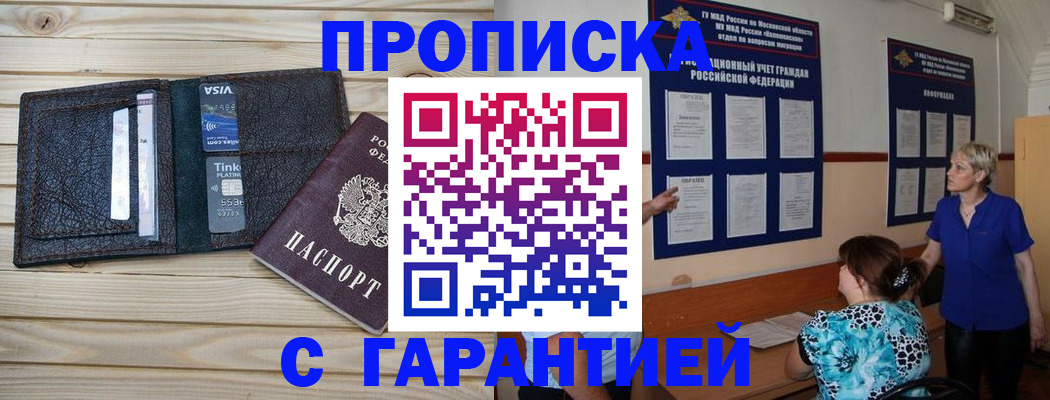 где прописаться в Междуреченске